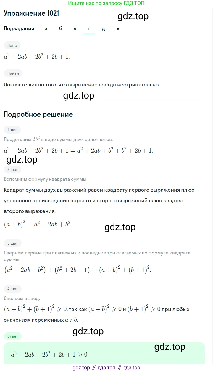 ГДЗ Алгебра, 7 класс Учебник, авторы: Макарычев Юрий Николаевич, Миндюк Нора Григорьевна, Нешков Константин Иванович, Суворова Светлана Борисовна, издательство Просвещение, Москва, 2019 - 2022, белого цвета, страница 198, номер 1021, Решение 1 (продолжение 4)