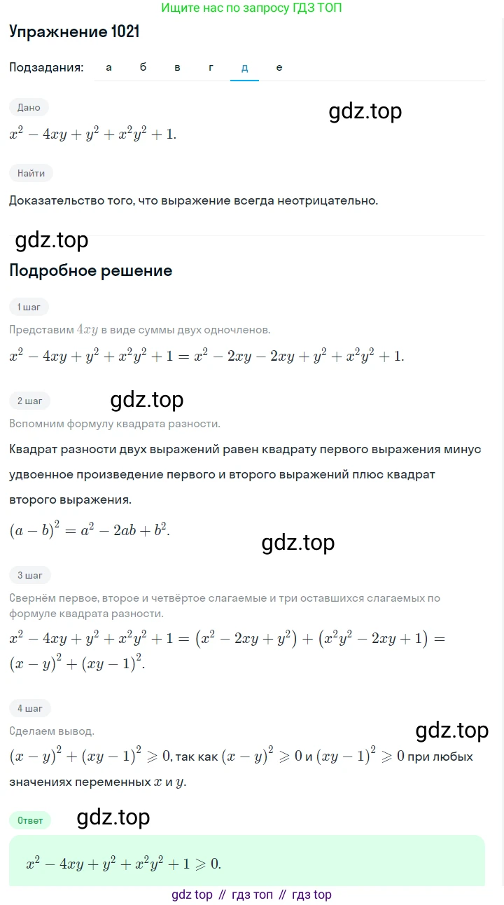 ГДЗ Алгебра, 7 класс Учебник, авторы: Макарычев Юрий Николаевич, Миндюк Нора Григорьевна, Нешков Константин Иванович, Суворова Светлана Борисовна, издательство Просвещение, Москва, 2019 - 2022, белого цвета, страница 198, номер 1021, Решение 1 (продолжение 5)