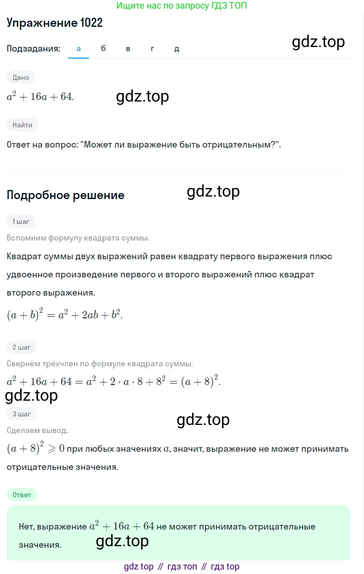 ГДЗ Алгебра, 7 класс Учебник, авторы: Макарычев Юрий Николаевич, Миндюк Нора Григорьевна, Нешков Константин Иванович, Суворова Светлана Борисовна, издательство Просвещение, Москва, 2019 - 2022, белого цвета, страница 198, номер 1022, Решение 1