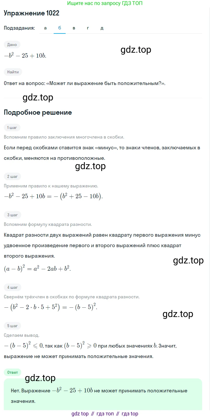 ГДЗ Алгебра, 7 класс Учебник, авторы: Макарычев Юрий Николаевич, Миндюк Нора Григорьевна, Нешков Константин Иванович, Суворова Светлана Борисовна, издательство Просвещение, Москва, 2019 - 2022, белого цвета, страница 198, номер 1022, Решение 1 (продолжение 2)