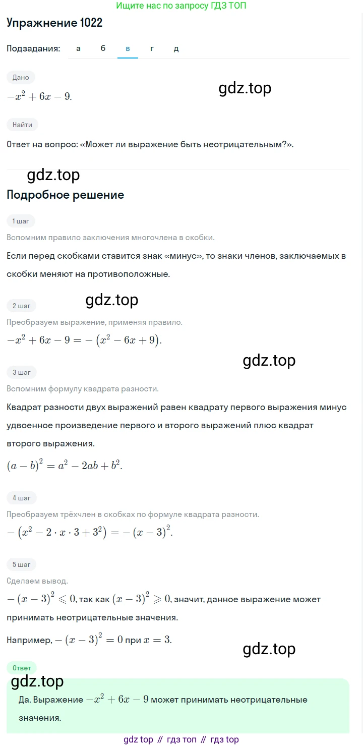 ГДЗ Алгебра, 7 класс Учебник, авторы: Макарычев Юрий Николаевич, Миндюк Нора Григорьевна, Нешков Константин Иванович, Суворова Светлана Борисовна, издательство Просвещение, Москва, 2019 - 2022, белого цвета, страница 198, номер 1022, Решение 1 (продолжение 3)
