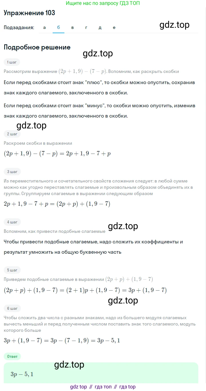 ГДЗ Алгебра, 7 класс Учебник, авторы: Макарычев Юрий Николаевич, Миндюк Нора Григорьевна, Нешков Константин Иванович, Суворова Светлана Борисовна, издательство Просвещение, Москва, 2019 - 2022, белого цвета, страница 24, номер 103, Решение 1 (продолжение 2)
