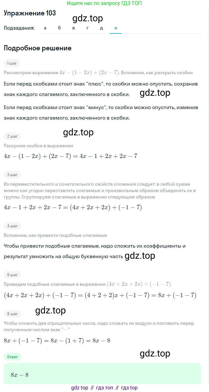 ГДЗ Алгебра, 7 класс Учебник, авторы: Макарычев Юрий Николаевич, Миндюк Нора Григорьевна, Нешков Константин Иванович, Суворова Светлана Борисовна, издательство Просвещение, Москва, 2019 - 2022, белого цвета, страница 24, номер 103, Решение 1 (продолжение 6)