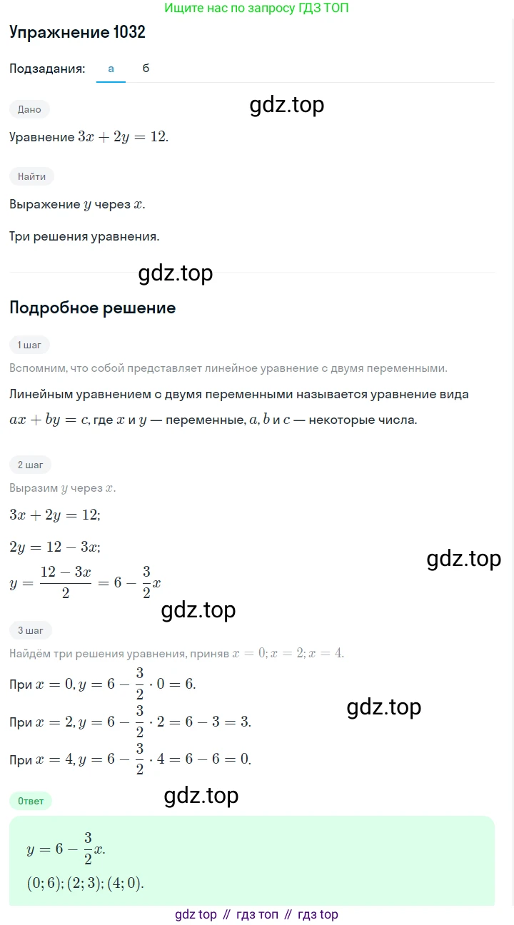 ГДЗ Алгебра, 7 класс Учебник, авторы: Макарычев Юрий Николаевич, Миндюк Нора Григорьевна, Нешков Константин Иванович, Суворова Светлана Борисовна, издательство Просвещение, Москва, 2019 - 2022, белого цвета, страница 202, номер 1032, Решение 1