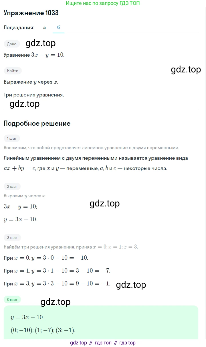 ГДЗ Алгебра, 7 класс Учебник, авторы: Макарычев Юрий Николаевич, Миндюк Нора Григорьевна, Нешков Константин Иванович, Суворова Светлана Борисовна, издательство Просвещение, Москва, 2019 - 2022, белого цвета, страница 202, номер 1033, Решение 1 (продолжение 2)