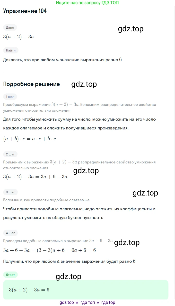 ГДЗ Алгебра, 7 класс Учебник, авторы: Макарычев Юрий Николаевич, Миндюк Нора Григорьевна, Нешков Константин Иванович, Суворова Светлана Борисовна, издательство Просвещение, Москва, 2019 - 2022, белого цвета, страница 24, номер 104, Решение 1