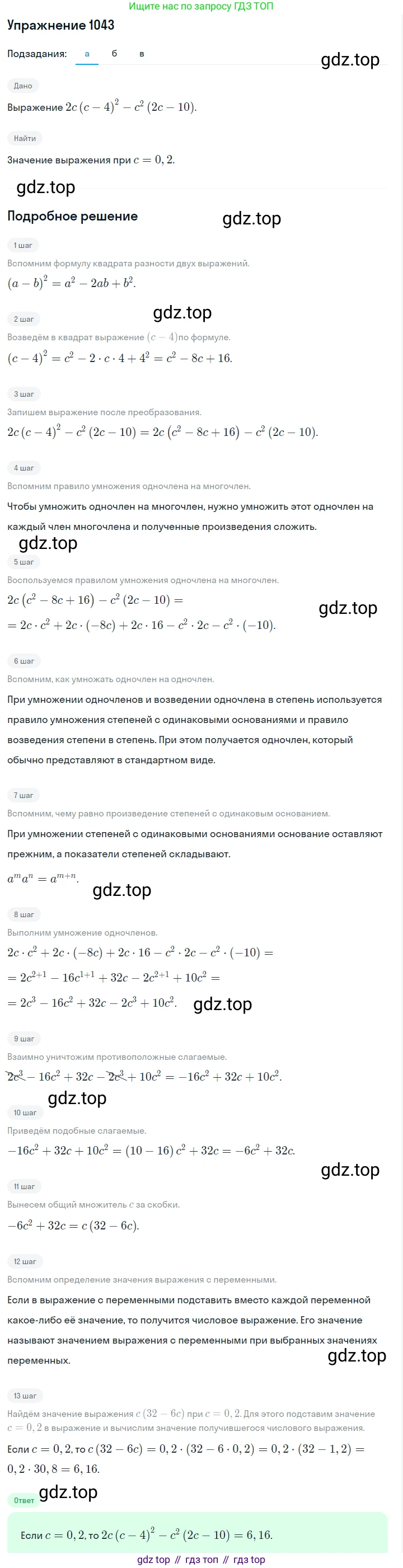ГДЗ Алгебра, 7 класс Учебник, авторы: Макарычев Юрий Николаевич, Миндюк Нора Григорьевна, Нешков Константин Иванович, Суворова Светлана Борисовна, издательство Просвещение, Москва, 2019 - 2022, белого цвета, страница 203, номер 1043, Решение 1