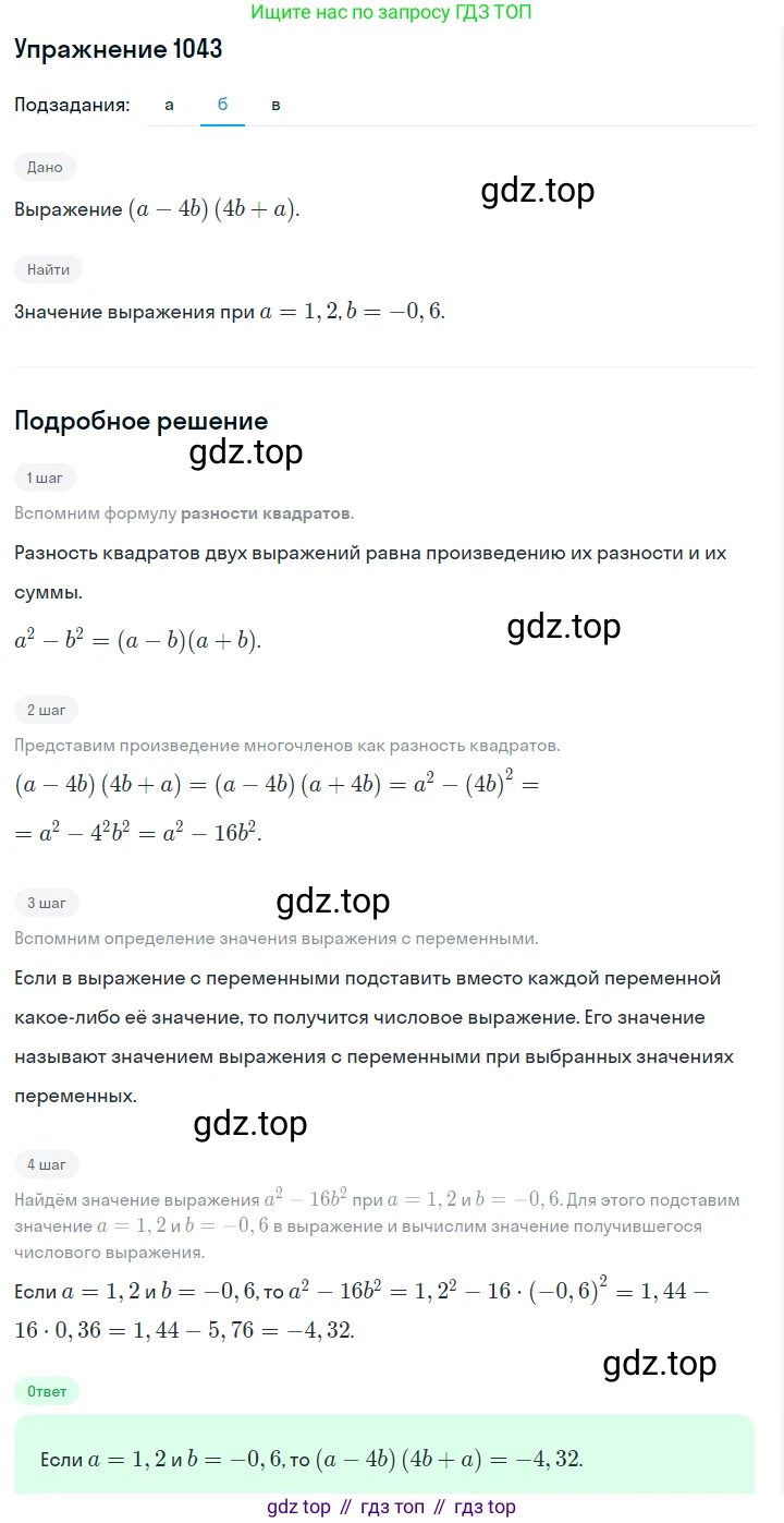 ГДЗ Алгебра, 7 класс Учебник, авторы: Макарычев Юрий Николаевич, Миндюк Нора Григорьевна, Нешков Константин Иванович, Суворова Светлана Борисовна, издательство Просвещение, Москва, 2019 - 2022, белого цвета, страница 203, номер 1043, Решение 1 (продолжение 2)