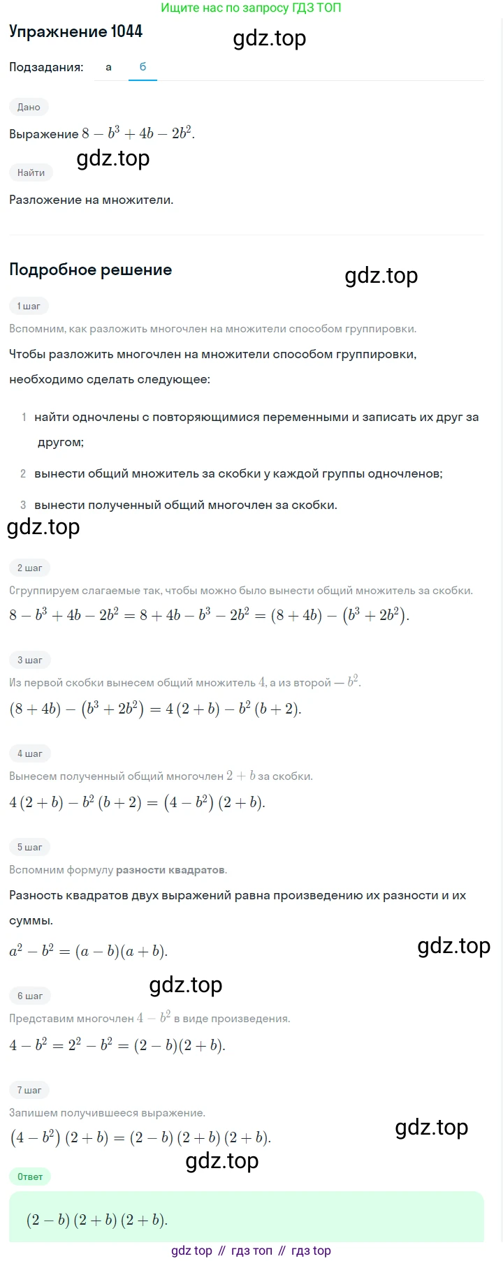 ГДЗ Алгебра, 7 класс Учебник, авторы: Макарычев Юрий Николаевич, Миндюк Нора Григорьевна, Нешков Константин Иванович, Суворова Светлана Борисовна, издательство Просвещение, Москва, 2019 - 2022, белого цвета, страница 203, номер 1044, Решение 1 (продолжение 2)