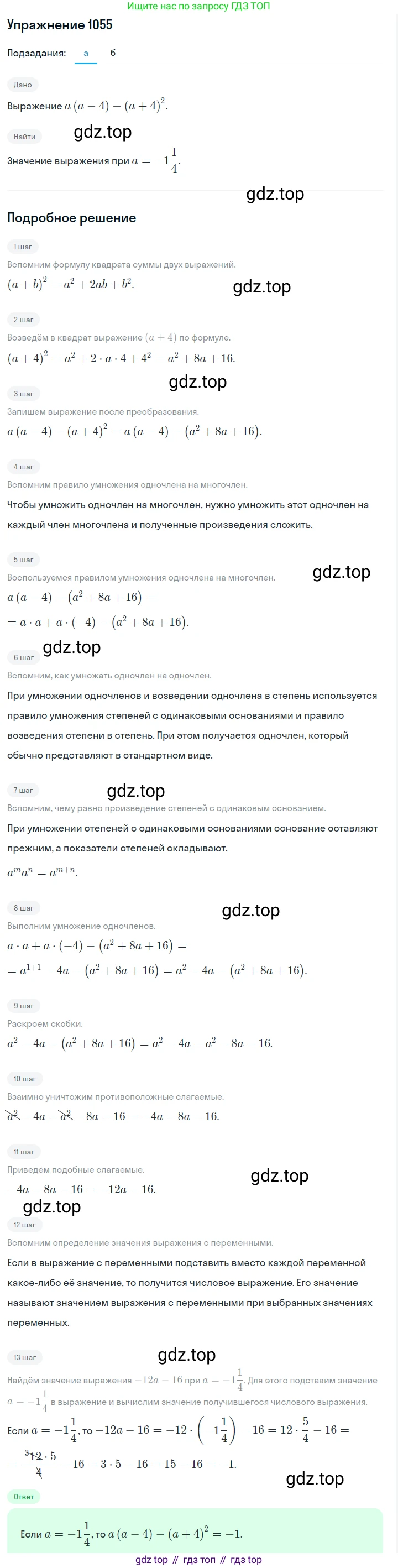ГДЗ Алгебра, 7 класс Учебник, авторы: Макарычев Юрий Николаевич, Миндюк Нора Григорьевна, Нешков Константин Иванович, Суворова Светлана Борисовна, издательство Просвещение, Москва, 2019 - 2022, белого цвета, страница 207, номер 1055, Решение 1
