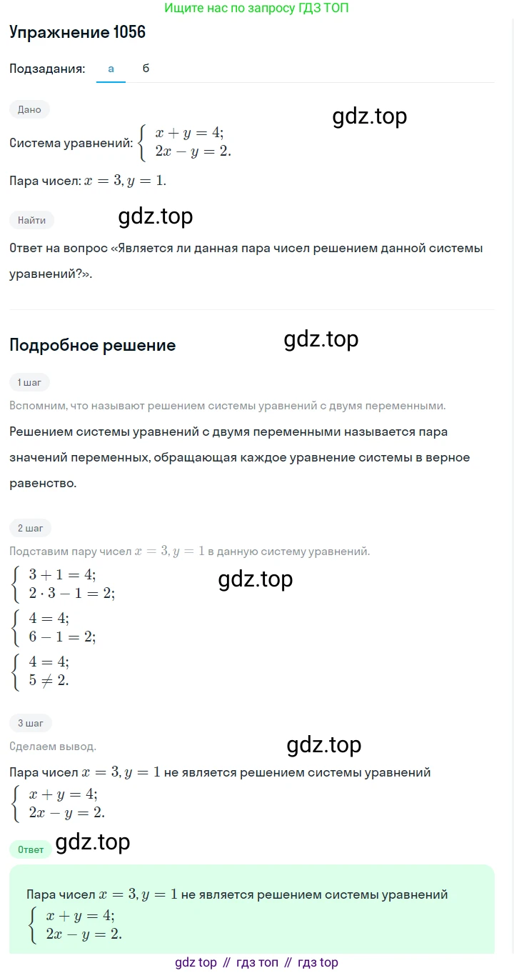 ГДЗ Алгебра, 7 класс Учебник, авторы: Макарычев Юрий Николаевич, Миндюк Нора Григорьевна, Нешков Константин Иванович, Суворова Светлана Борисовна, издательство Просвещение, Москва, 2019 - 2022, белого цвета, страница 209, номер 1056, Решение 1