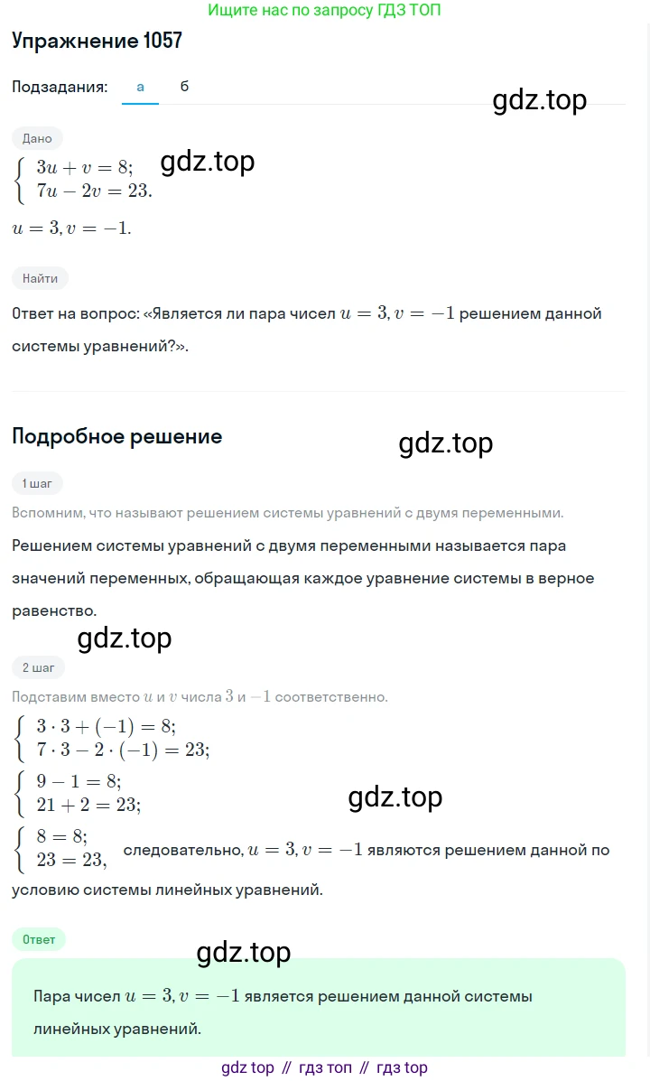 ГДЗ Алгебра, 7 класс Учебник, авторы: Макарычев Юрий Николаевич, Миндюк Нора Григорьевна, Нешков Константин Иванович, Суворова Светлана Борисовна, издательство Просвещение, Москва, 2019 - 2022, белого цвета, страница 210, номер 1057, Решение 1