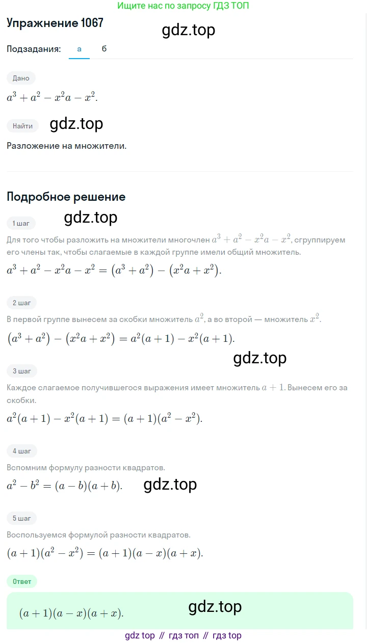ГДЗ Алгебра, 7 класс Учебник, авторы: Макарычев Юрий Николаевич, Миндюк Нора Григорьевна, Нешков Константин Иванович, Суворова Светлана Борисовна, издательство Просвещение, Москва, 2019 - 2022, белого цвета, страница 211, номер 1067, Решение 1