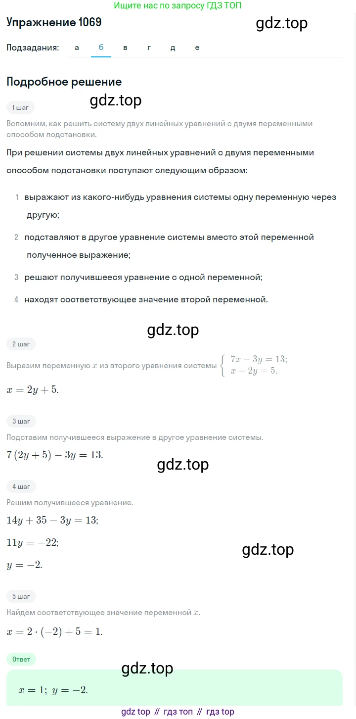 ГДЗ Алгебра, 7 класс Учебник, авторы: Макарычев Юрий Николаевич, Миндюк Нора Григорьевна, Нешков Константин Иванович, Суворова Светлана Борисовна, издательство Просвещение, Москва, 2019 - 2022, белого цвета, страница 213, номер 1069, Решение 1 (продолжение 2)