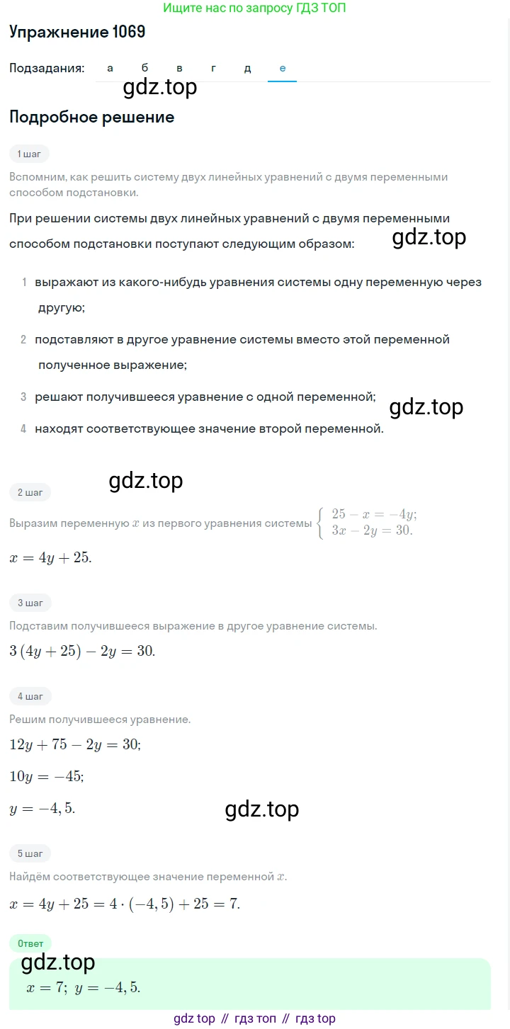ГДЗ Алгебра, 7 класс Учебник, авторы: Макарычев Юрий Николаевич, Миндюк Нора Григорьевна, Нешков Константин Иванович, Суворова Светлана Борисовна, издательство Просвещение, Москва, 2019 - 2022, белого цвета, страница 213, номер 1069, Решение 1 (продолжение 6)