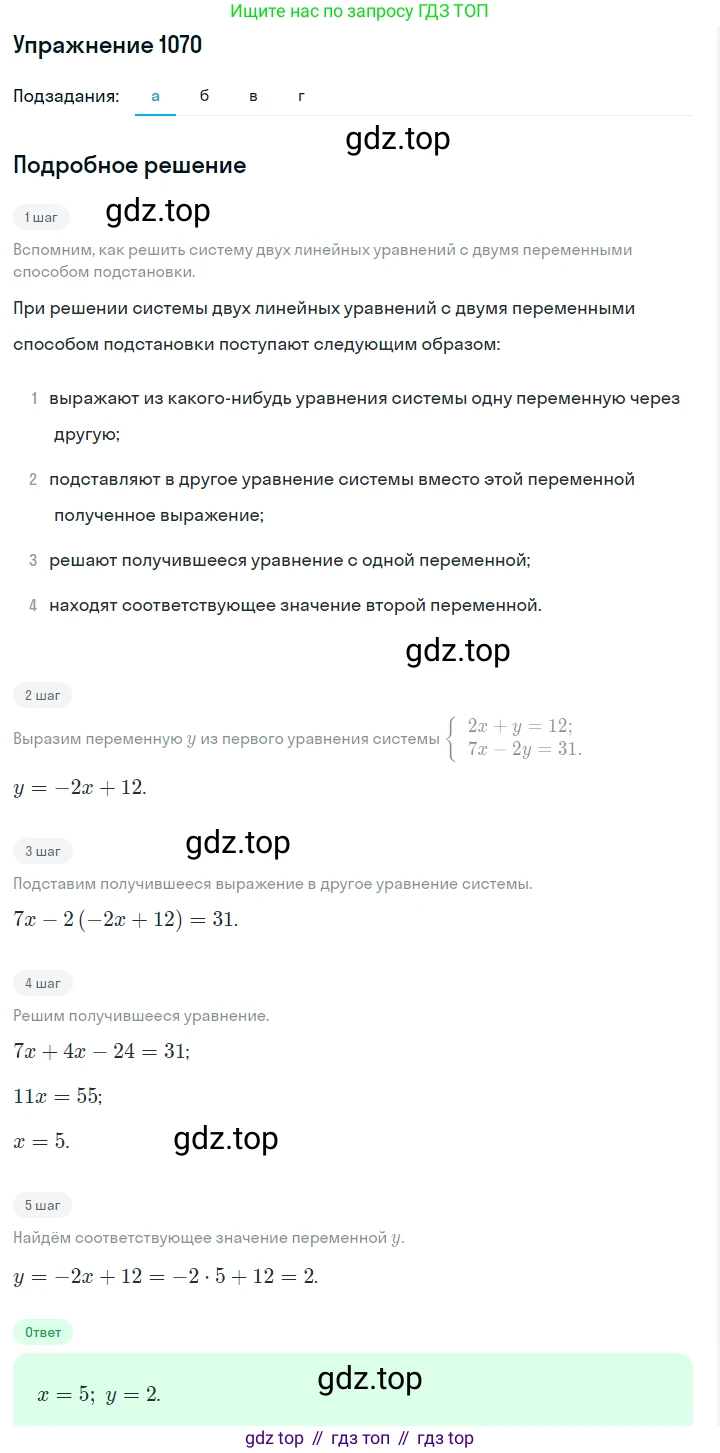 ГДЗ Алгебра, 7 класс Учебник, авторы: Макарычев Юрий Николаевич, Миндюк Нора Григорьевна, Нешков Константин Иванович, Суворова Светлана Борисовна, издательство Просвещение, Москва, 2019 - 2022, белого цвета, страница 213, номер 1070, Решение 1