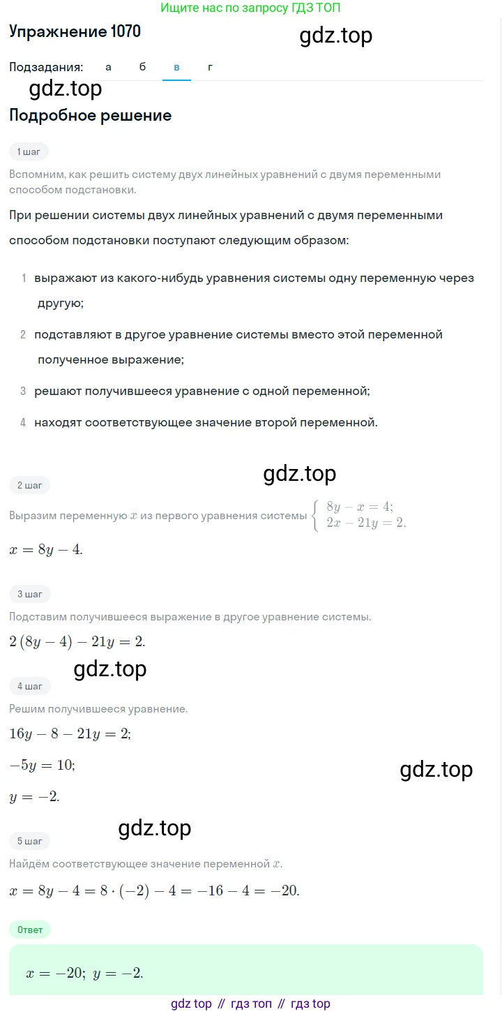 ГДЗ Алгебра, 7 класс Учебник, авторы: Макарычев Юрий Николаевич, Миндюк Нора Григорьевна, Нешков Константин Иванович, Суворова Светлана Борисовна, издательство Просвещение, Москва, 2019 - 2022, белого цвета, страница 213, номер 1070, Решение 1 (продолжение 3)