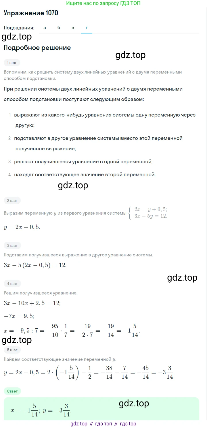 ГДЗ Алгебра, 7 класс Учебник, авторы: Макарычев Юрий Николаевич, Миндюк Нора Григорьевна, Нешков Константин Иванович, Суворова Светлана Борисовна, издательство Просвещение, Москва, 2019 - 2022, белого цвета, страница 213, номер 1070, Решение 1 (продолжение 4)