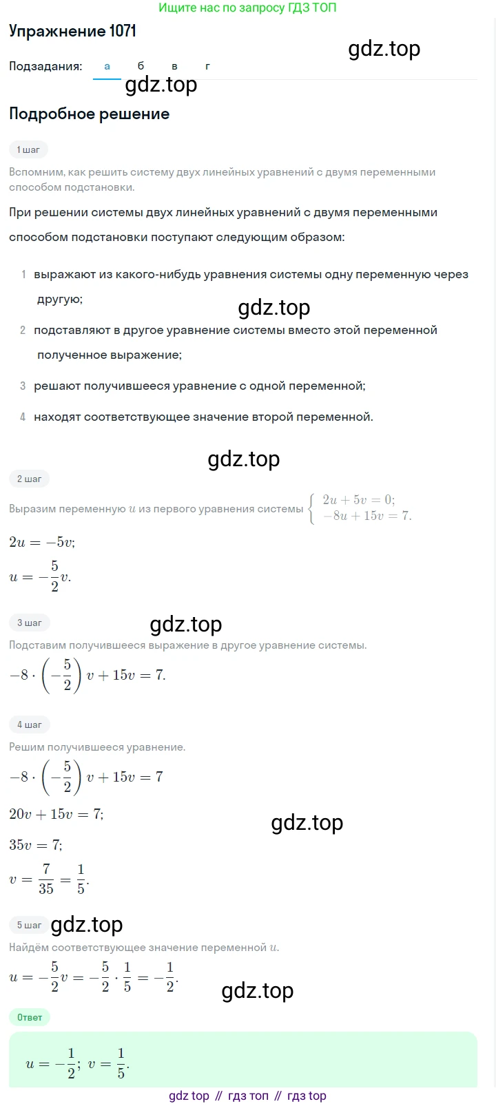 ГДЗ Алгебра, 7 класс Учебник, авторы: Макарычев Юрий Николаевич, Миндюк Нора Григорьевна, Нешков Константин Иванович, Суворова Светлана Борисовна, издательство Просвещение, Москва, 2019 - 2022, белого цвета, страница 213, номер 1071, Решение 1