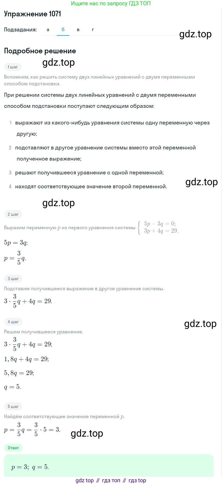 ГДЗ Алгебра, 7 класс Учебник, авторы: Макарычев Юрий Николаевич, Миндюк Нора Григорьевна, Нешков Константин Иванович, Суворова Светлана Борисовна, издательство Просвещение, Москва, 2019 - 2022, белого цвета, страница 213, номер 1071, Решение 1 (продолжение 2)