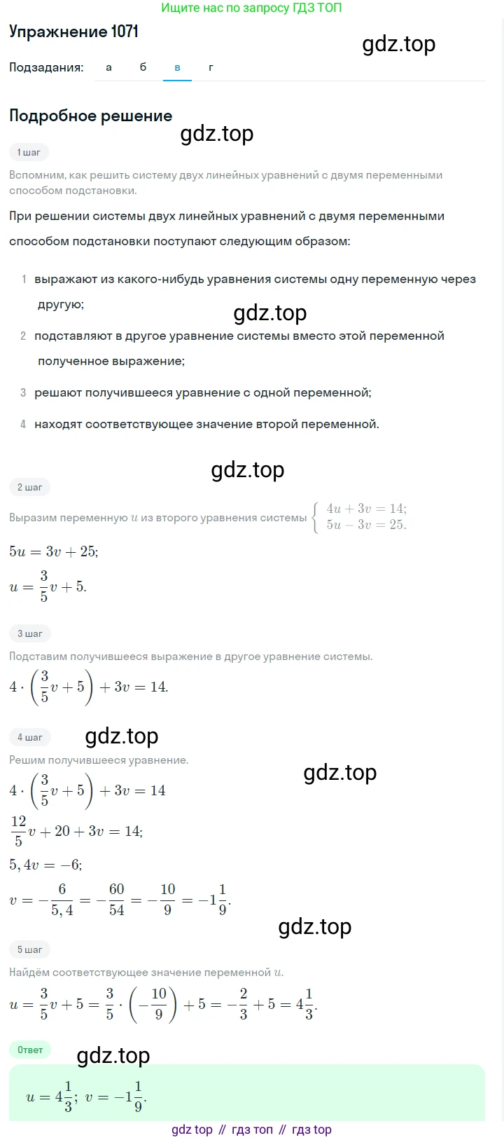 ГДЗ Алгебра, 7 класс Учебник, авторы: Макарычев Юрий Николаевич, Миндюк Нора Григорьевна, Нешков Константин Иванович, Суворова Светлана Борисовна, издательство Просвещение, Москва, 2019 - 2022, белого цвета, страница 213, номер 1071, Решение 1 (продолжение 3)