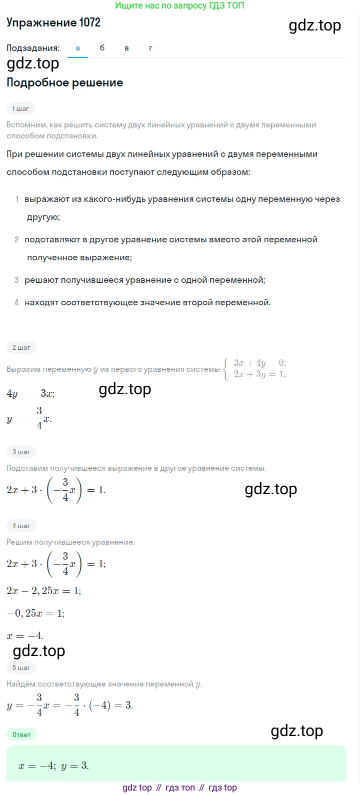 ГДЗ Алгебра, 7 класс Учебник, авторы: Макарычев Юрий Николаевич, Миндюк Нора Григорьевна, Нешков Константин Иванович, Суворова Светлана Борисовна, издательство Просвещение, Москва, 2019 - 2022, белого цвета, страница 214, номер 1072, Решение 1