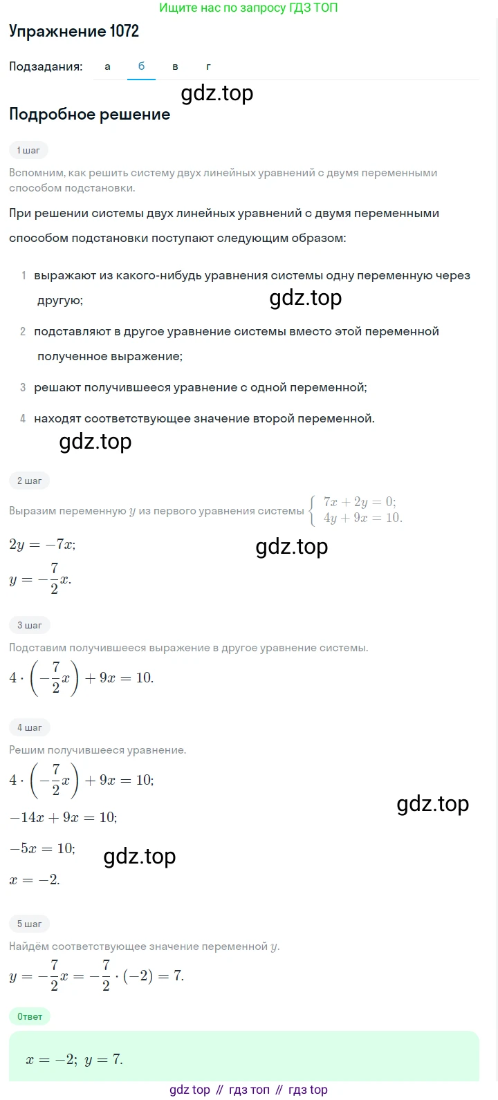 ГДЗ Алгебра, 7 класс Учебник, авторы: Макарычев Юрий Николаевич, Миндюк Нора Григорьевна, Нешков Константин Иванович, Суворова Светлана Борисовна, издательство Просвещение, Москва, 2019 - 2022, белого цвета, страница 214, номер 1072, Решение 1 (продолжение 2)
