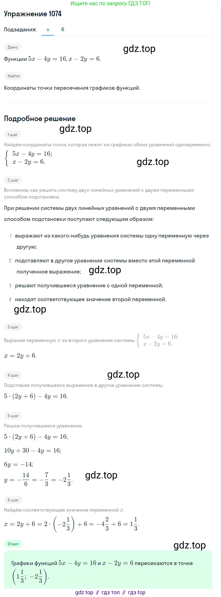 ГДЗ Алгебра, 7 класс Учебник, авторы: Макарычев Юрий Николаевич, Миндюк Нора Григорьевна, Нешков Константин Иванович, Суворова Светлана Борисовна, издательство Просвещение, Москва, 2019 - 2022, белого цвета, страница 214, номер 1074, Решение 1