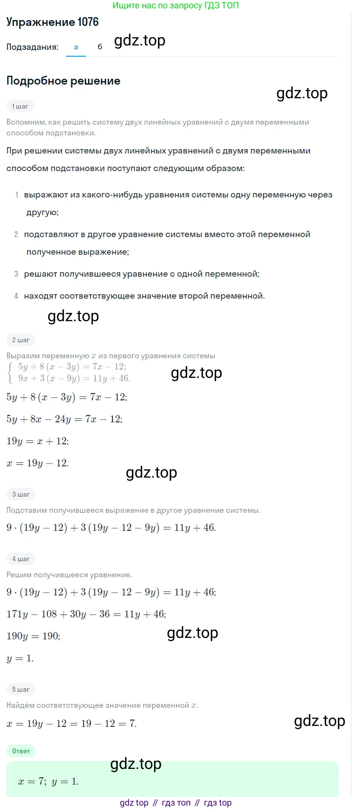 ГДЗ Алгебра, 7 класс Учебник, авторы: Макарычев Юрий Николаевич, Миндюк Нора Григорьевна, Нешков Константин Иванович, Суворова Светлана Борисовна, издательство Просвещение, Москва, 2019 - 2022, белого цвета, страница 214, номер 1076, Решение 1