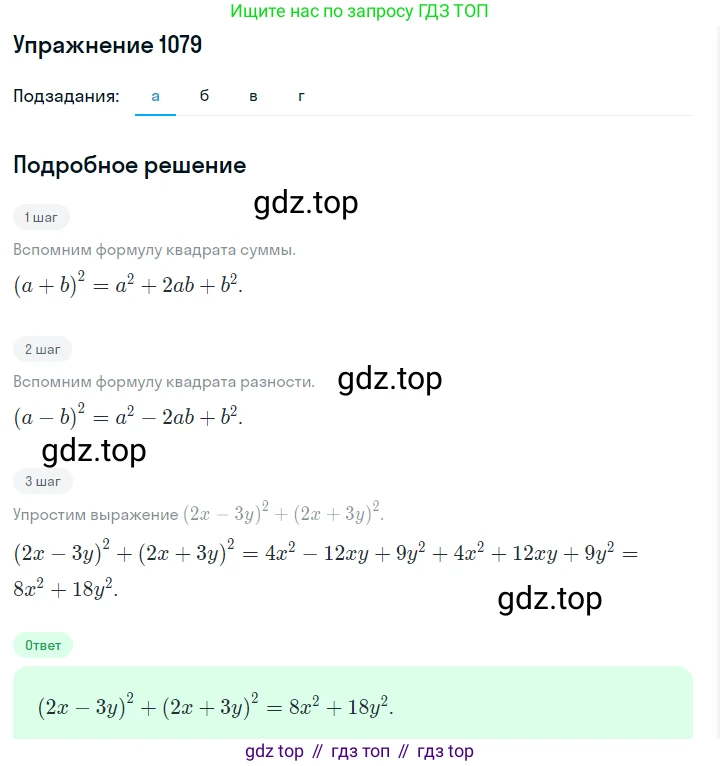ГДЗ Алгебра, 7 класс Учебник, авторы: Макарычев Юрий Николаевич, Миндюк Нора Григорьевна, Нешков Константин Иванович, Суворова Светлана Борисовна, издательство Просвещение, Москва, 2019 - 2022, белого цвета, страница 215, номер 1079, Решение 1