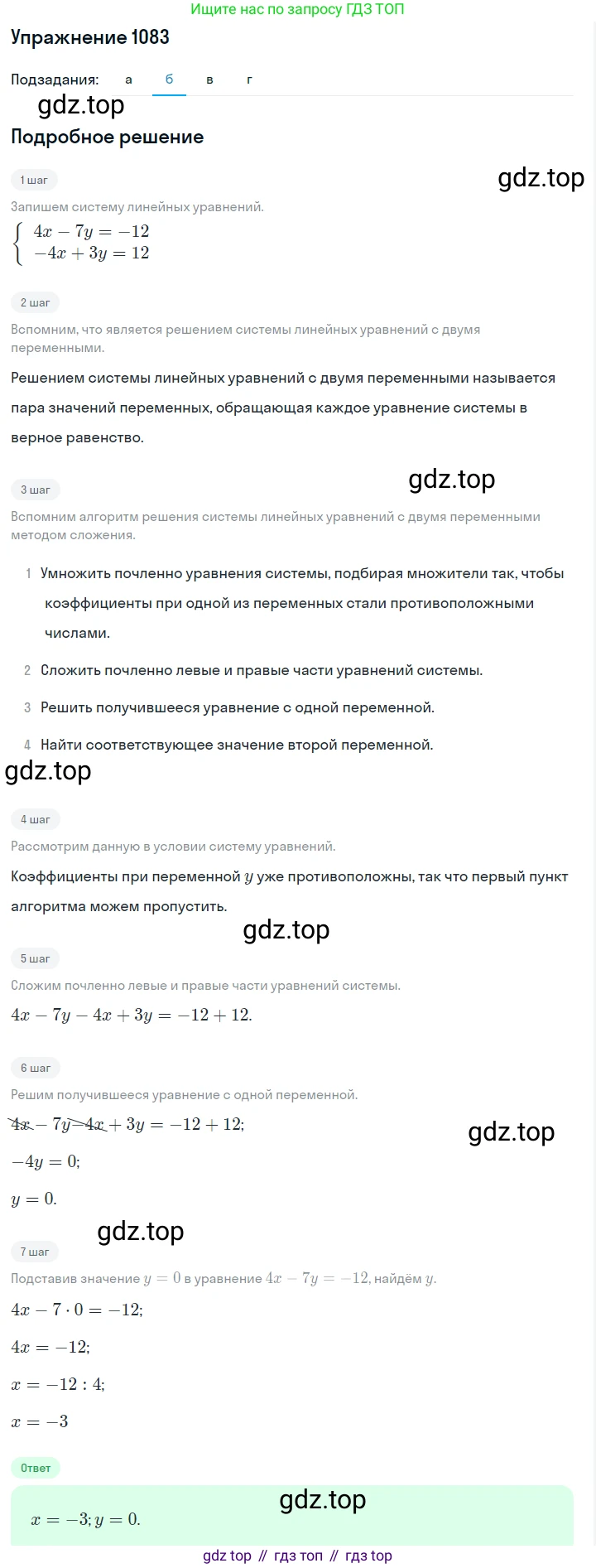 ГДЗ Алгебра, 7 класс Учебник, авторы: Макарычев Юрий Николаевич, Миндюк Нора Григорьевна, Нешков Константин Иванович, Суворова Светлана Борисовна, издательство Просвещение, Москва, 2019 - 2022, белого цвета, страница 217, номер 1083, Решение 1 (продолжение 2)