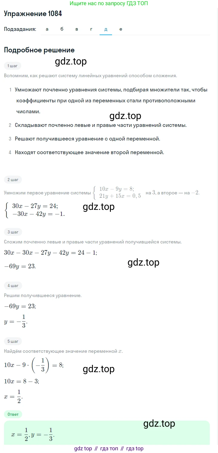 ГДЗ Алгебра, 7 класс Учебник, авторы: Макарычев Юрий Николаевич, Миндюк Нора Григорьевна, Нешков Константин Иванович, Суворова Светлана Борисовна, издательство Просвещение, Москва, 2019 - 2022, белого цвета, страница 217, номер 1084, Решение 1 (продолжение 6)