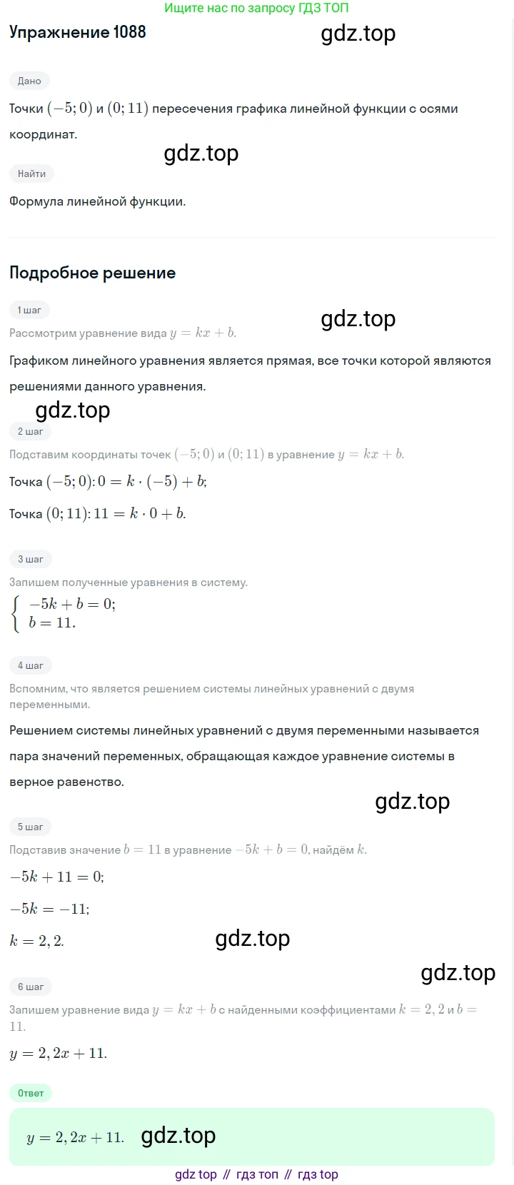 ГДЗ Алгебра, 7 класс Учебник, авторы: Макарычев Юрий Николаевич, Миндюк Нора Григорьевна, Нешков Константин Иванович, Суворова Светлана Борисовна, издательство Просвещение, Москва, 2019 - 2022, белого цвета, страница 218, номер 1088, Решение 1