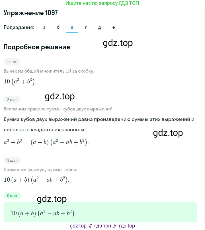 ГДЗ Алгебра, 7 класс Учебник, авторы: Макарычев Юрий Николаевич, Миндюк Нора Григорьевна, Нешков Константин Иванович, Суворова Светлана Борисовна, издательство Просвещение, Москва, 2019 - 2022, белого цвета, страница 219, номер 1097, Решение 1 (продолжение 3)