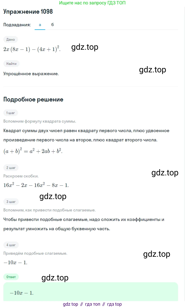 ГДЗ Алгебра, 7 класс Учебник, авторы: Макарычев Юрий Николаевич, Миндюк Нора Григорьевна, Нешков Константин Иванович, Суворова Светлана Борисовна, издательство Просвещение, Москва, 2019 - 2022, белого цвета, страница 219, номер 1098, Решение 1