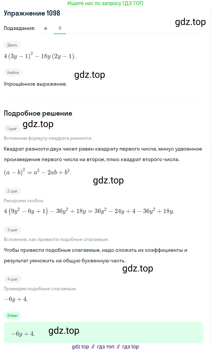 ГДЗ Алгебра, 7 класс Учебник, авторы: Макарычев Юрий Николаевич, Миндюк Нора Григорьевна, Нешков Константин Иванович, Суворова Светлана Борисовна, издательство Просвещение, Москва, 2019 - 2022, белого цвета, страница 219, номер 1098, Решение 1 (продолжение 2)