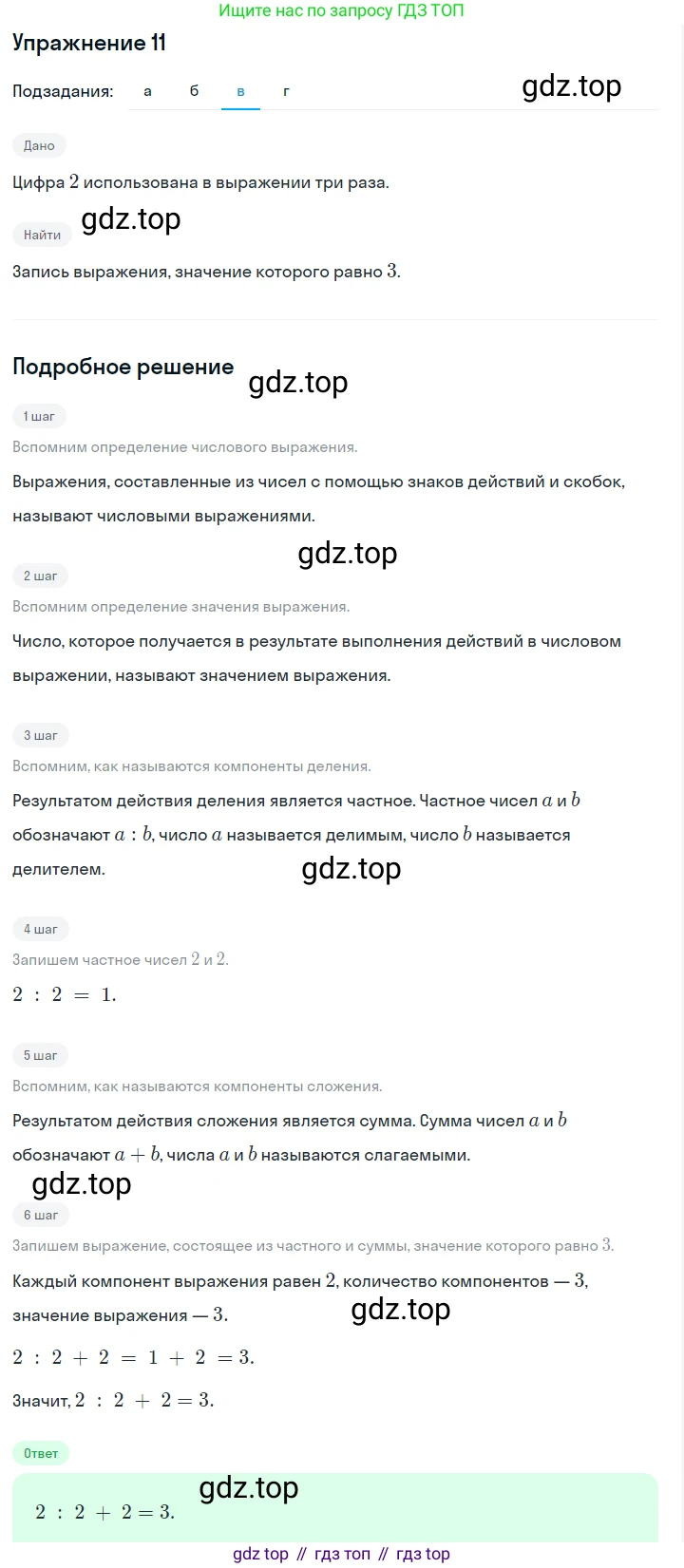 ГДЗ Алгебра, 7 класс Учебник, авторы: Макарычев Юрий Николаевич, Миндюк Нора Григорьевна, Нешков Константин Иванович, Суворова Светлана Борисовна, издательство Просвещение, Москва, 2019 - 2022, белого цвета, страница 7, номер 11, Решение 1 (продолжение 3)