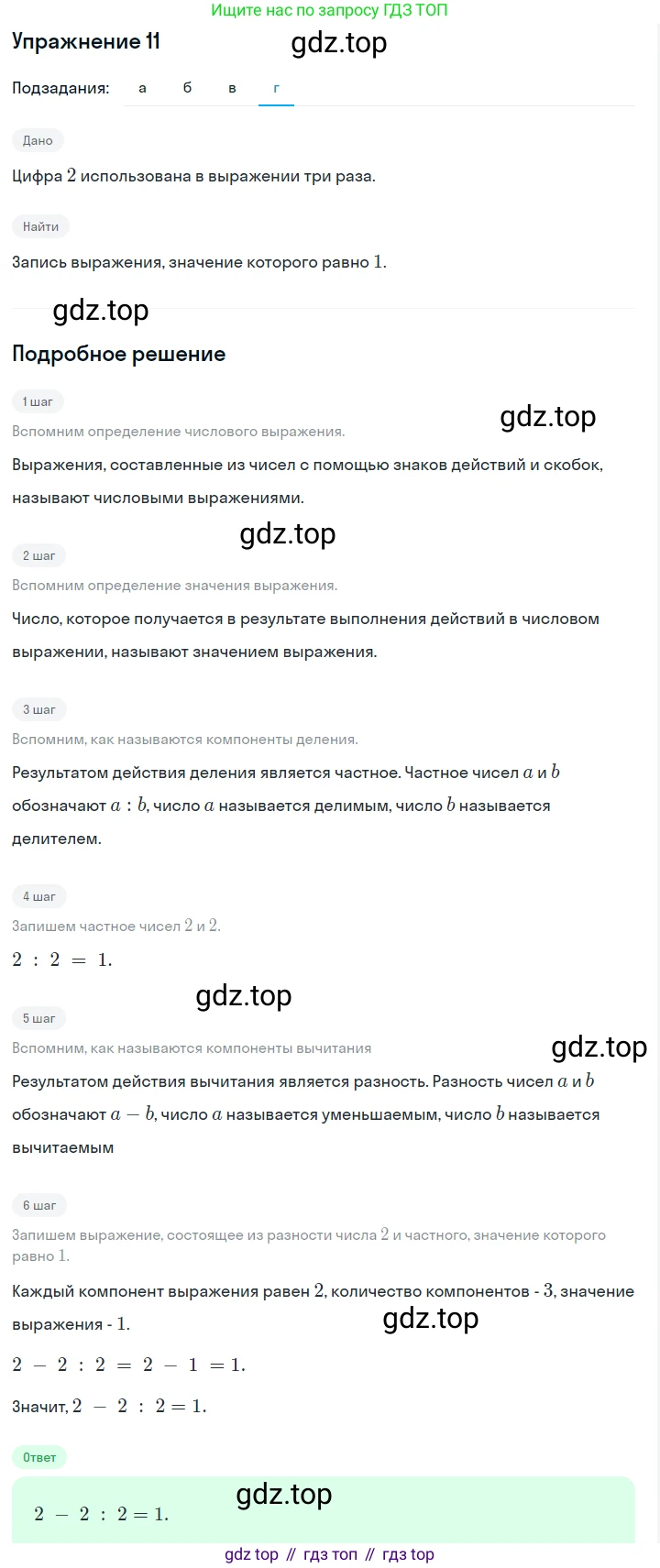 ГДЗ Алгебра, 7 класс Учебник, авторы: Макарычев Юрий Николаевич, Миндюк Нора Григорьевна, Нешков Константин Иванович, Суворова Светлана Борисовна, издательство Просвещение, Москва, 2019 - 2022, белого цвета, страница 7, номер 11, Решение 1 (продолжение 4)