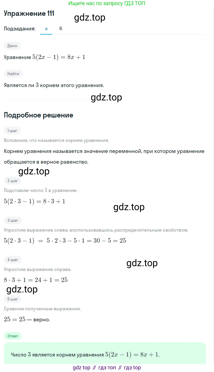 ГДЗ Алгебра, 7 класс Учебник, авторы: Макарычев Юрий Николаевич, Миндюк Нора Григорьевна, Нешков Константин Иванович, Суворова Светлана Борисовна, издательство Просвещение, Москва, 2019 - 2022, белого цвета, страница 27, номер 111, Решение 1