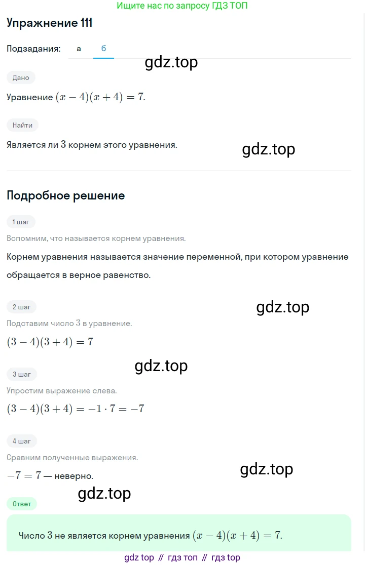 ГДЗ Алгебра, 7 класс Учебник, авторы: Макарычев Юрий Николаевич, Миндюк Нора Григорьевна, Нешков Константин Иванович, Суворова Светлана Борисовна, издательство Просвещение, Москва, 2019 - 2022, белого цвета, страница 27, номер 111, Решение 1 (продолжение 2)