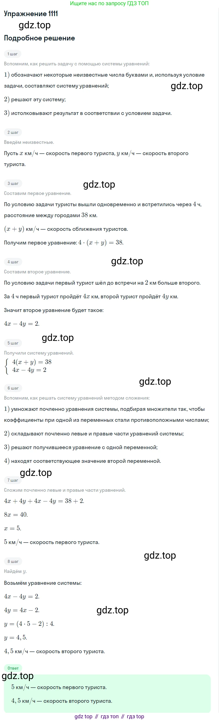 ГДЗ Алгебра, 7 класс Учебник, авторы: Макарычев Юрий Николаевич, Миндюк Нора Григорьевна, Нешков Константин Иванович, Суворова Светлана Борисовна, издательство Просвещение, Москва, 2019 - 2022, белого цвета, страница 221, номер 1111, Решение 1