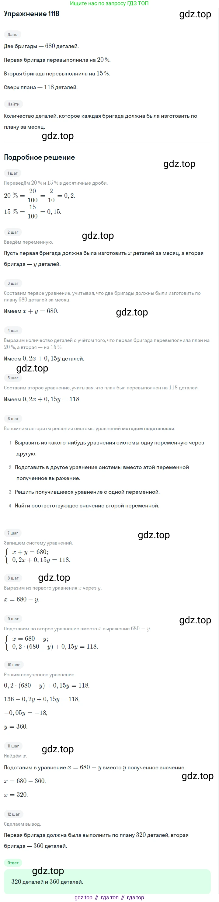 ГДЗ Алгебра, 7 класс Учебник, авторы: Макарычев Юрий Николаевич, Миндюк Нора Григорьевна, Нешков Константин Иванович, Суворова Светлана Борисовна, издательство Просвещение, Москва, 2019 - 2022, белого цвета, страница 222, номер 1118, Решение 1