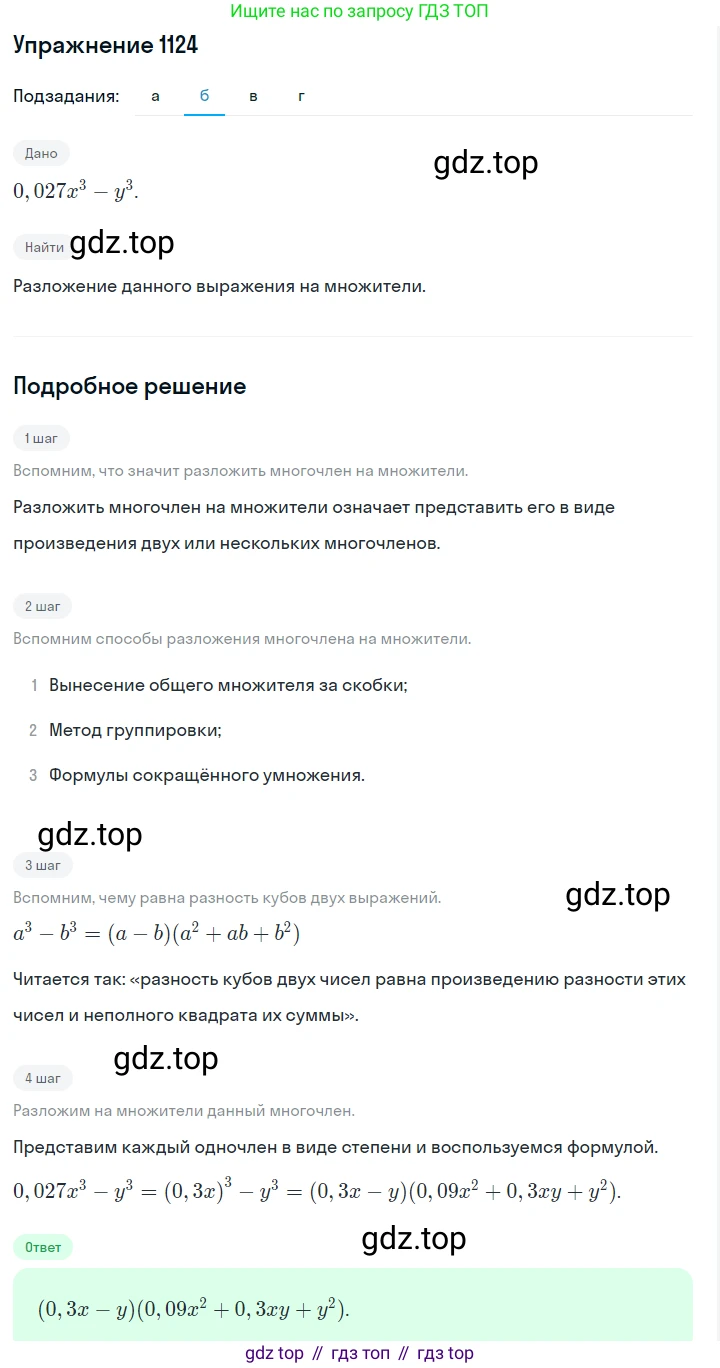 ГДЗ Алгебра, 7 класс Учебник, авторы: Макарычев Юрий Николаевич, Миндюк Нора Григорьевна, Нешков Константин Иванович, Суворова Светлана Борисовна, издательство Просвещение, Москва, 2019 - 2022, белого цвета, страница 223, номер 1124, Решение 1 (продолжение 2)