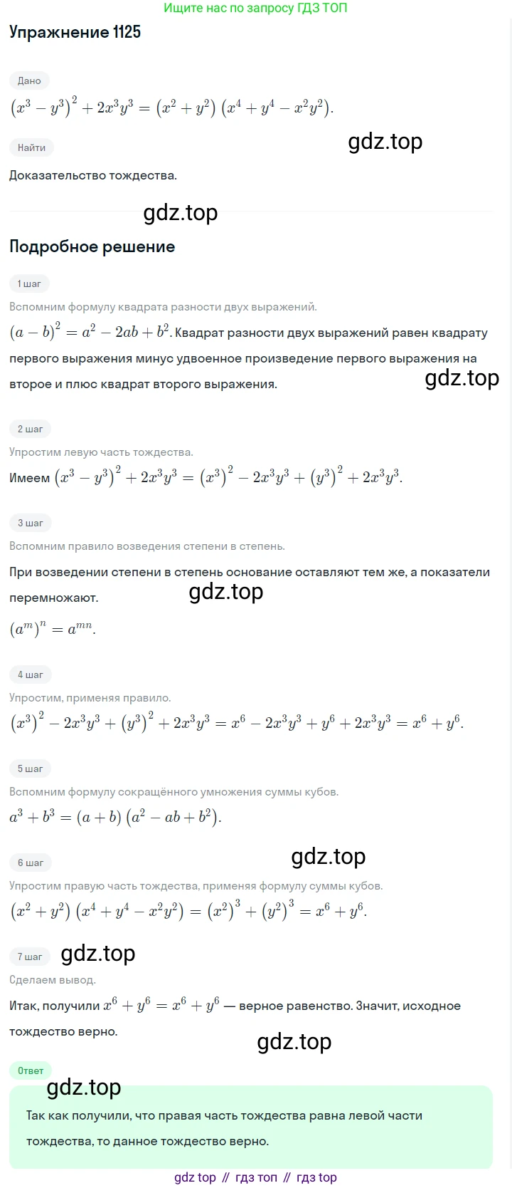 ГДЗ Алгебра, 7 класс Учебник, авторы: Макарычев Юрий Николаевич, Миндюк Нора Григорьевна, Нешков Константин Иванович, Суворова Светлана Борисовна, издательство Просвещение, Москва, 2019 - 2022, белого цвета, страница 223, номер 1125, Решение 1