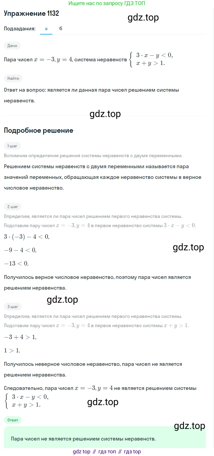 ГДЗ Алгебра, 7 класс Учебник, авторы: Макарычев Юрий Николаевич, Миндюк Нора Григорьевна, Нешков Константин Иванович, Суворова Светлана Борисовна, издательство Просвещение, Москва, 2019 - 2022, белого цвета, страница 225, номер 1132, Решение 1