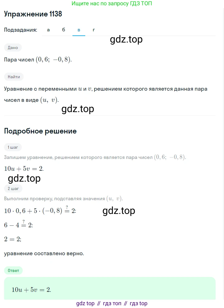ГДЗ Алгебра, 7 класс Учебник, авторы: Макарычев Юрий Николаевич, Миндюк Нора Григорьевна, Нешков Константин Иванович, Суворова Светлана Борисовна, издательство Просвещение, Москва, 2019 - 2022, белого цвета, страница 226, номер 1138, Решение 1 (продолжение 3)
