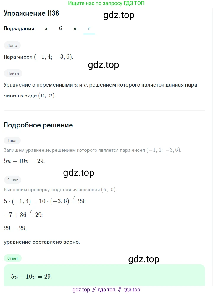 ГДЗ Алгебра, 7 класс Учебник, авторы: Макарычев Юрий Николаевич, Миндюк Нора Григорьевна, Нешков Константин Иванович, Суворова Светлана Борисовна, издательство Просвещение, Москва, 2019 - 2022, белого цвета, страница 226, номер 1138, Решение 1 (продолжение 4)