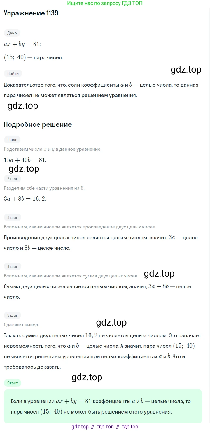 ГДЗ Алгебра, 7 класс Учебник, авторы: Макарычев Юрий Николаевич, Миндюк Нора Григорьевна, Нешков Константин Иванович, Суворова Светлана Борисовна, издательство Просвещение, Москва, 2019 - 2022, белого цвета, страница 226, номер 1139, Решение 1