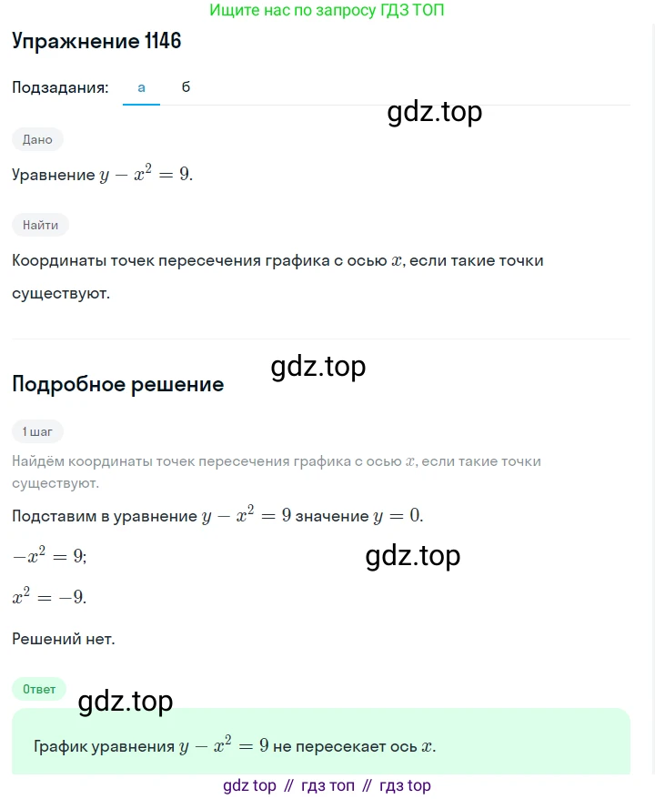 ГДЗ Алгебра, 7 класс Учебник, авторы: Макарычев Юрий Николаевич, Миндюк Нора Григорьевна, Нешков Константин Иванович, Суворова Светлана Борисовна, издательство Просвещение, Москва, 2019 - 2022, белого цвета, страница 227, номер 1146, Решение 1
