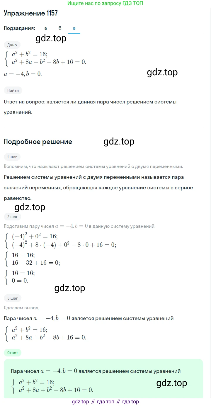 ГДЗ Алгебра, 7 класс Учебник, авторы: Макарычев Юрий Николаевич, Миндюк Нора Григорьевна, Нешков Константин Иванович, Суворова Светлана Борисовна, издательство Просвещение, Москва, 2019 - 2022, белого цвета, страница 228, номер 1157, Решение 1 (продолжение 3)